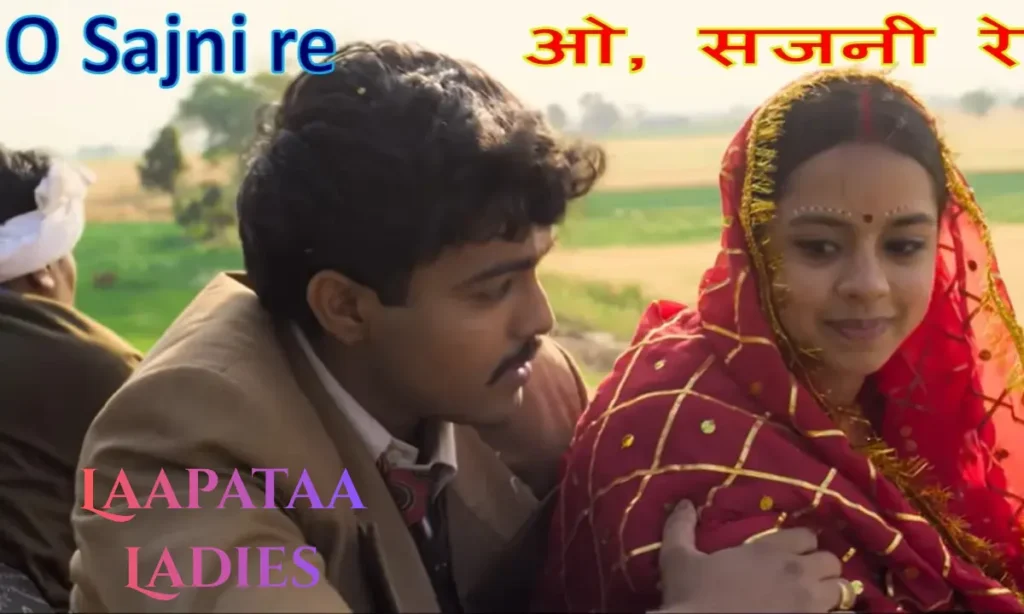 O Sajni Re Lyrics