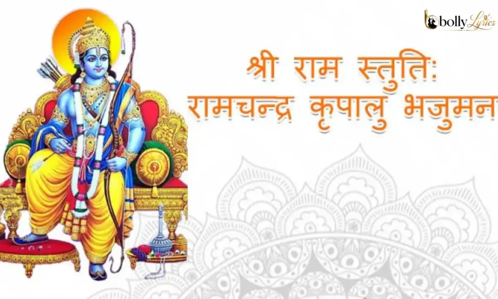 Ram Stuti Lyrics